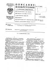 Полимербетонная смесь (патент 573460)