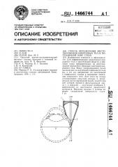 Способ определения местоположения инородных тел в пограничной зоне глаза (патент 1466744)