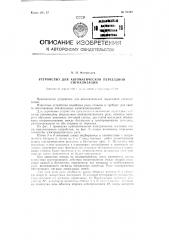 Устройство для автоматической переездной сигнализации (патент 91592)