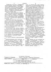 Перистальтическая гидропневмомашина (патент 1038641)