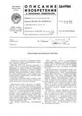 Электронно-оптическая система (патент 364984)