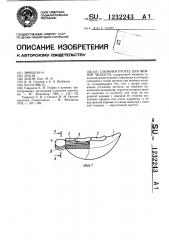 Съемный протез для нижней челюсти (патент 1232243)