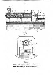 Шнековый пресс для формования изделий (патент 1088934)