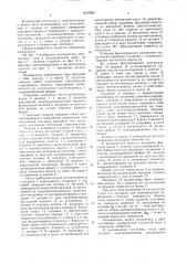 Размыкатель переменного тока (патент 1607035)
