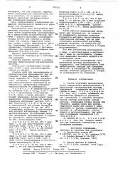 Способ получения циклопентена (патент 791715)