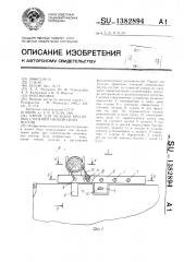 Паром для укладки пролетных строений низководных мостов (патент 1382894)