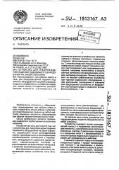 Устройство для предупреждения падения подземного оборудования на забой скважины (патент 1813167)