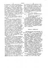 Двухдвигательный электропривод (патент 930554)