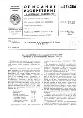 Керамическая масса для изготовления керамических стержней в производстве точного литья (патент 474386)
