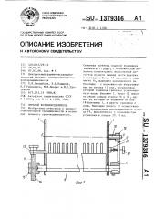 Пильный волокноотделитель (патент 1379346)