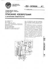 Устройство для регулирования засыпки форм массой при прессовании на поршневых прессах (патент 1470534)