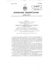 Способ получения тиосемикарбазида (патент 128384)