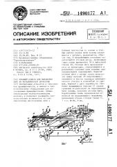 Ткацкий станок для выработки лент из металлической проволоки (патент 1490177)
