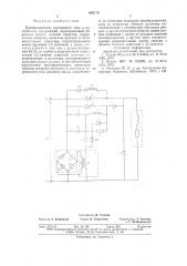 Преобразователь постоянного тока в постоянный (патент 650176)