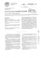 Способ диагностики туберкулезного мезаденита (патент 1779330)
