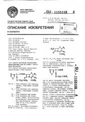 Способ получения производных цефалоспорина или их солей с щелочными металлами (патент 1155159)