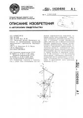 Консольная опалубка (патент 1430480)