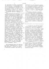 Устройство для фиксации двери транспортного средства в открытом положении (патент 1613369)