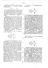 Способ получения 2,6-дизамещенных 2-фенилимино- имидазолидинов или их солей (патент 575026)