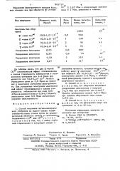 Способ получения органо-минерального удобрения (патент 582727)