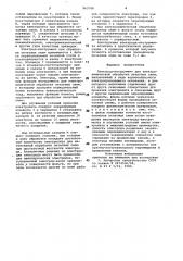 Электрод-инструмент для электрохимической обработки печатных схем (патент 963788)
