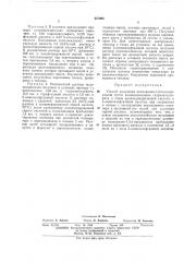Способ получения полиарилен-1,3,4- оксадиазолов (патент 427968)