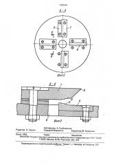 Устройство для измельчения мясокостного сырья (патент 1683649)