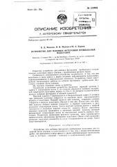Устройство для набивки футеровки прибыльных надставок (патент 139405)