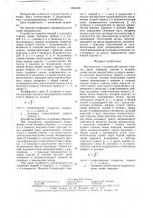 Выключатель (патент 1561130)