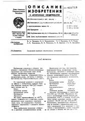 Герметик (патент 621715)