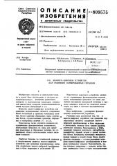 Аналого-цифровое устройство длясравнения нормированных сигналов (патент 809575)