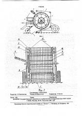 Подборщик-сепаратор-погрузчик (патент 1792245)