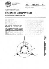 Устройство для подачи огнегасительной жидкости в системах пожаротушения взрывопожароопасных объектов (патент 1397045)