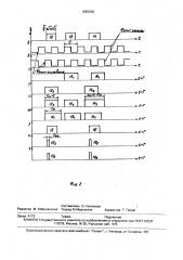 Дешифратор времяимпульсных кодов (патент 1695509)