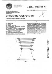 Пружинный виброизолятор (патент 1763748)