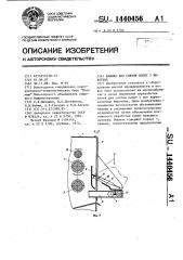 Машина для снятия копыт у животных (патент 1440456)