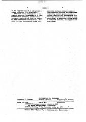 Регулятор расхода жидкости (патент 1035573)