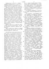 Устройство для оценки качества подшипников качения (патент 1013807)
