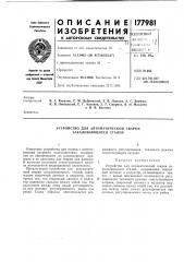 Устройство для автоматической сварки закаливающихся сталей (патент 177981)