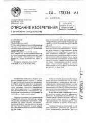 Установка для динамической градуировки датчиков и способ динамической градуировки датчиков на ней (патент 1783341)