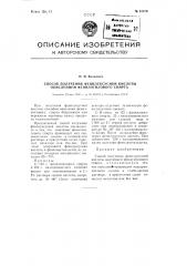 Способ получения фенилуксусной кислоты окислением фенилэтилового спирта (патент 91579)