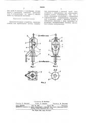 Дымоочистительное устройство (патент 356428)