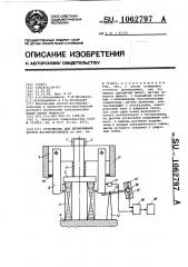 Устройство для дозирования листов магнитопроводов (патент 1062797)