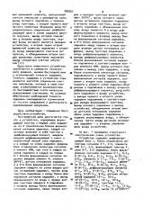 Устройство для задержки импульсов (патент 980267)