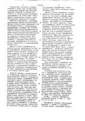 Гидрофильтр окрасочной камеры (патент 1118427)