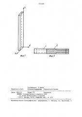 Пьезоэлемент кварцевого преобразователя (патент 1312406)