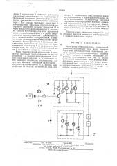 Интегратор импульсов тока (патент 501401)