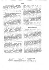 Крепление протеза бедра (патент 1588408)