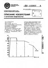 Способ изготовления ленты из высокоуглеродистой стали (патент 1155622)