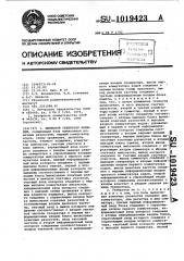 Цифровой генератор функций (патент 1019423)